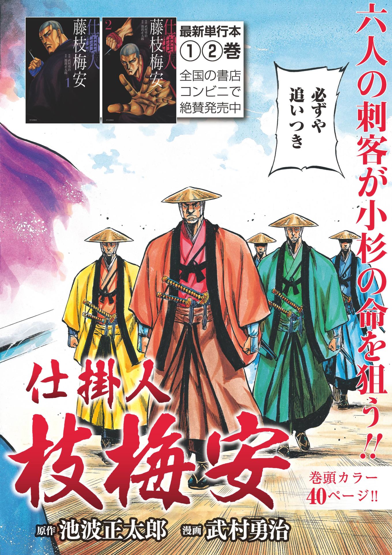 「仕掛人 藤枝梅安」より。