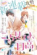 「こっち見てよ、日高」扉ページ。
