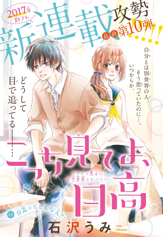 「こっち見てよ、日高」扉ページ。
