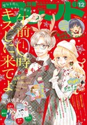 別冊フレンド12月号