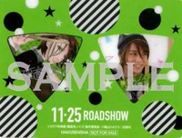 「覆面系ノイズ」実写映画公開記念フェアのクリアしおり。