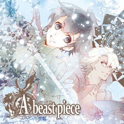 「灰鷹のサイケデリカ～A beast piece～」