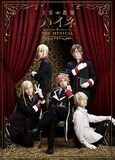 舞台「王室教師ハイネ-THE MUSICAL-」ビジュアル (c)赤井ヒガサ／SQUARE ENIX・王室教師ハイネ製作委員会 (c)ミュージカル「王室教師ハイネ」製作委員会