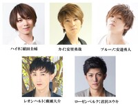 舞台「王室教師ハイネ-THE MUSICAL-」キャスト