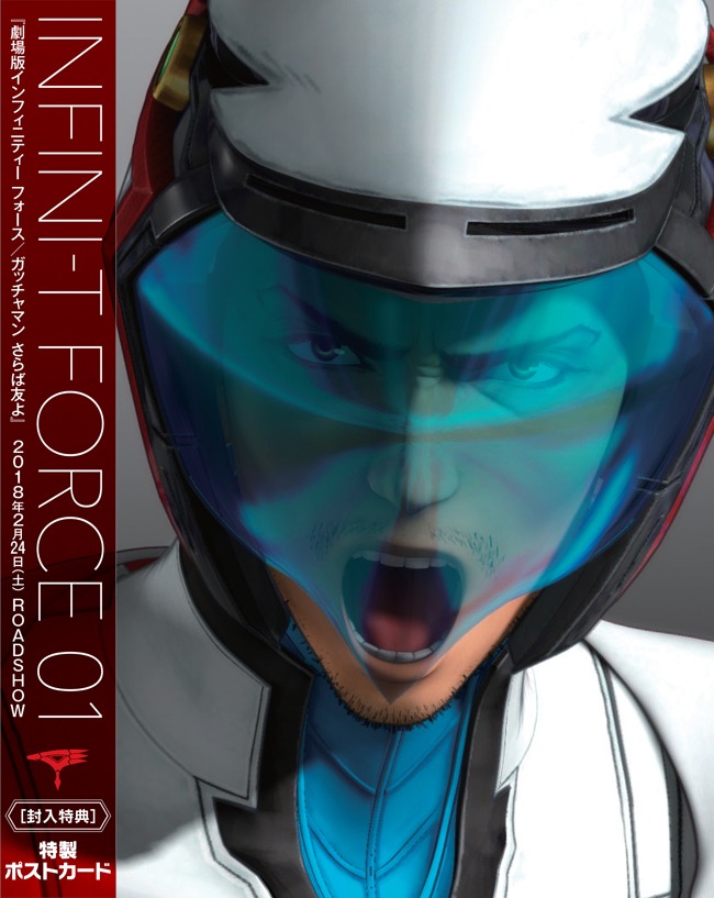 テレビアニメ「Infini-T Force」Blu-ray第1巻のスリーブジャケット。