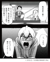 「怖株」第1話より。