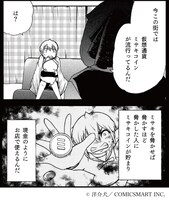 「怖株」第2話より。