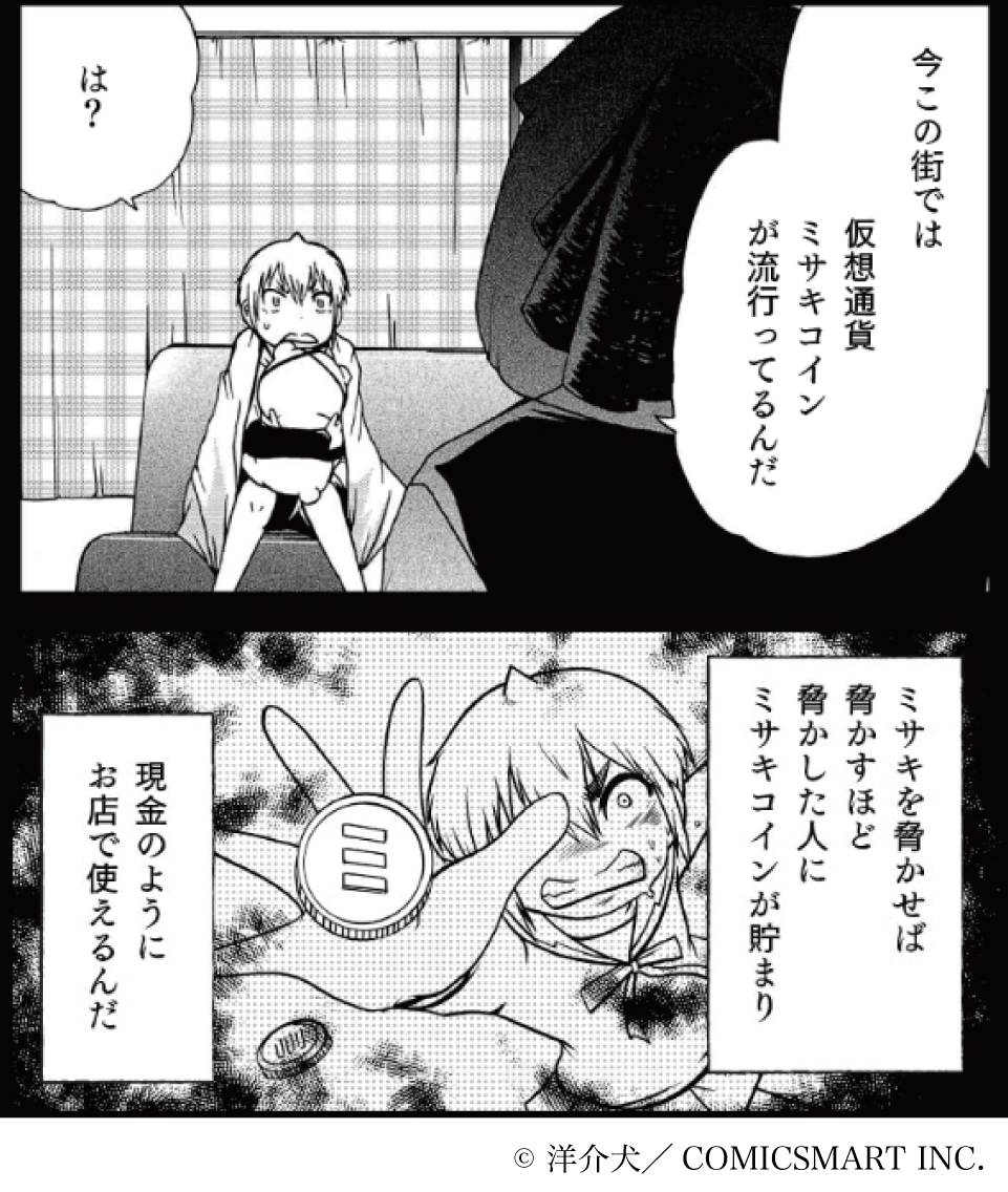 「怖株」第2話より。