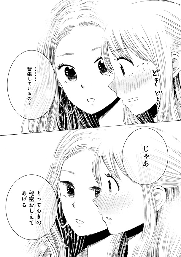 「まめコーデ」3巻より。