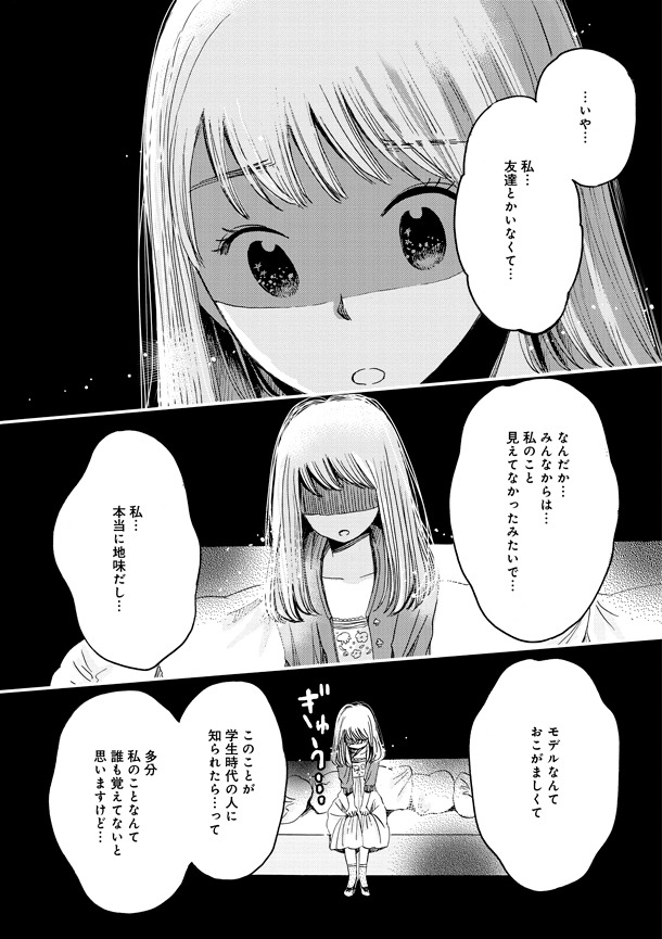 「まめコーデ」3巻より。