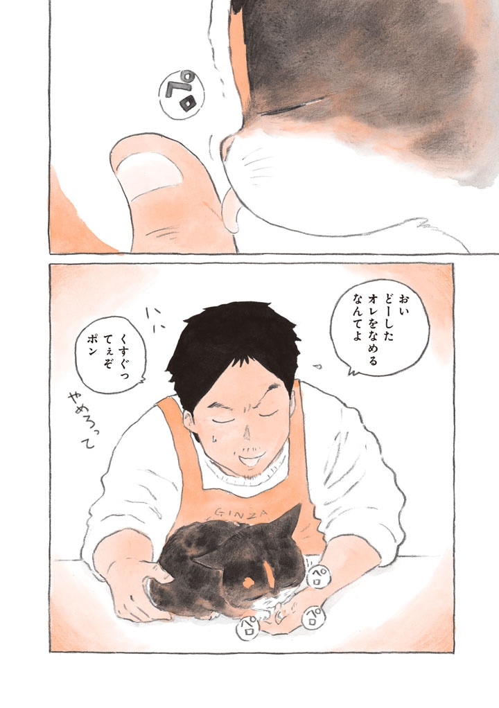 「ねことマスター 幸せをよぶ看板猫」より、マスターの手を舐めるポン。