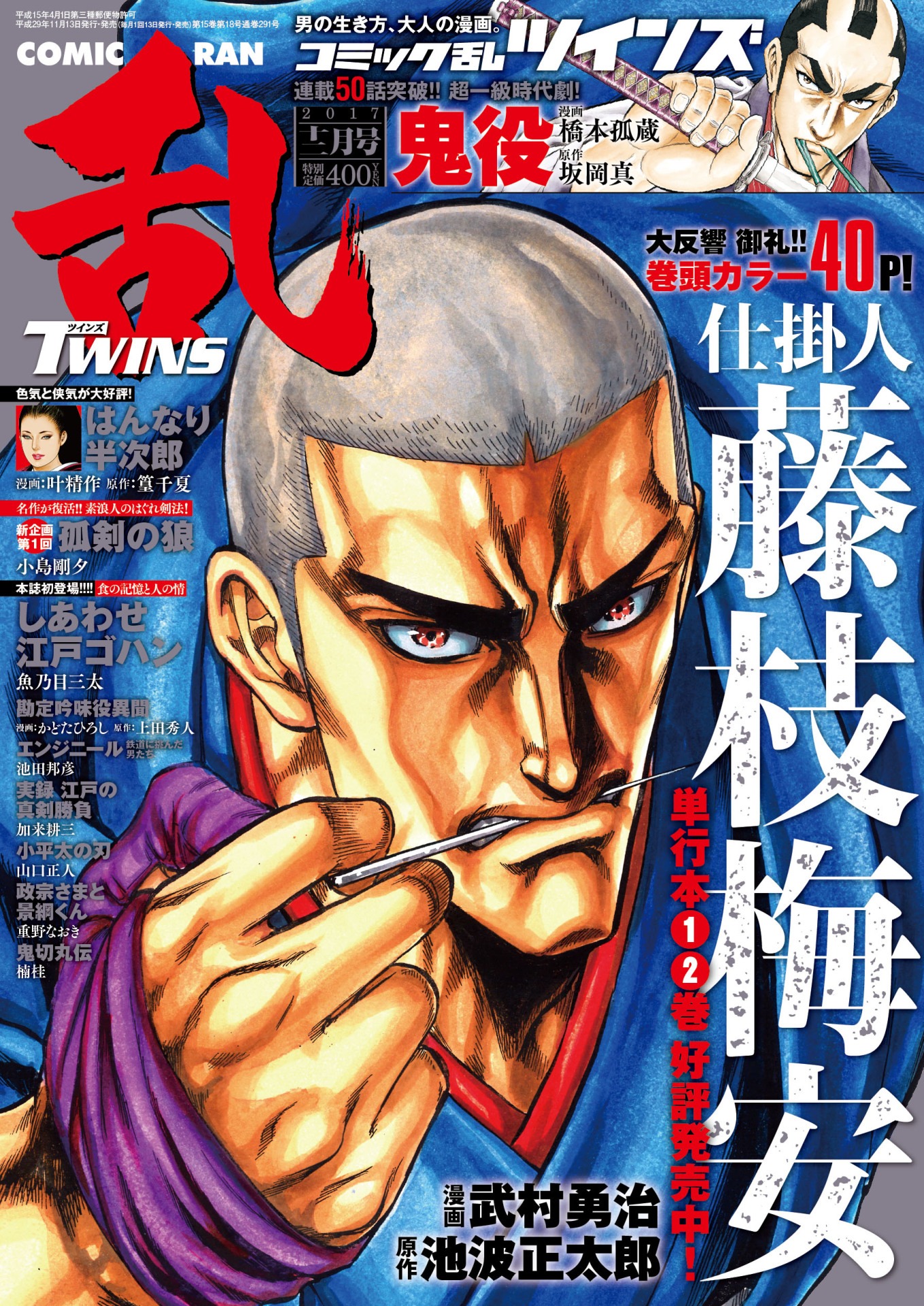 コミック乱ツインズ12月号