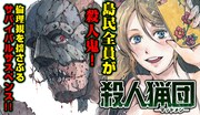 「殺人猟団 ‐マッドメン‐」バナー