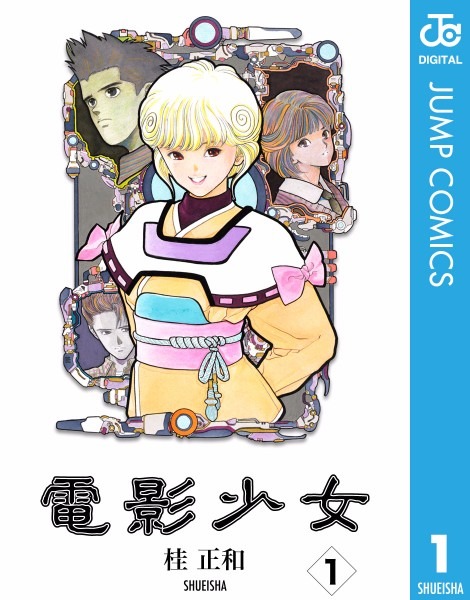 「電影少女」1巻