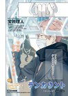 カウンセラー×潔癖症のBL「テンカウント」4年の連載に幕！宝井理人サイン会も