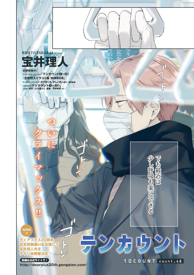 宝井理人「テンカウント」扉