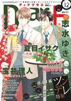 ディアプラス12月号
