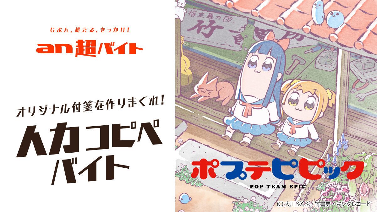 ポプテピピック スタンプ押しまくって付箋作る 人力コピペ作業のバイト募集 コミックナタリー