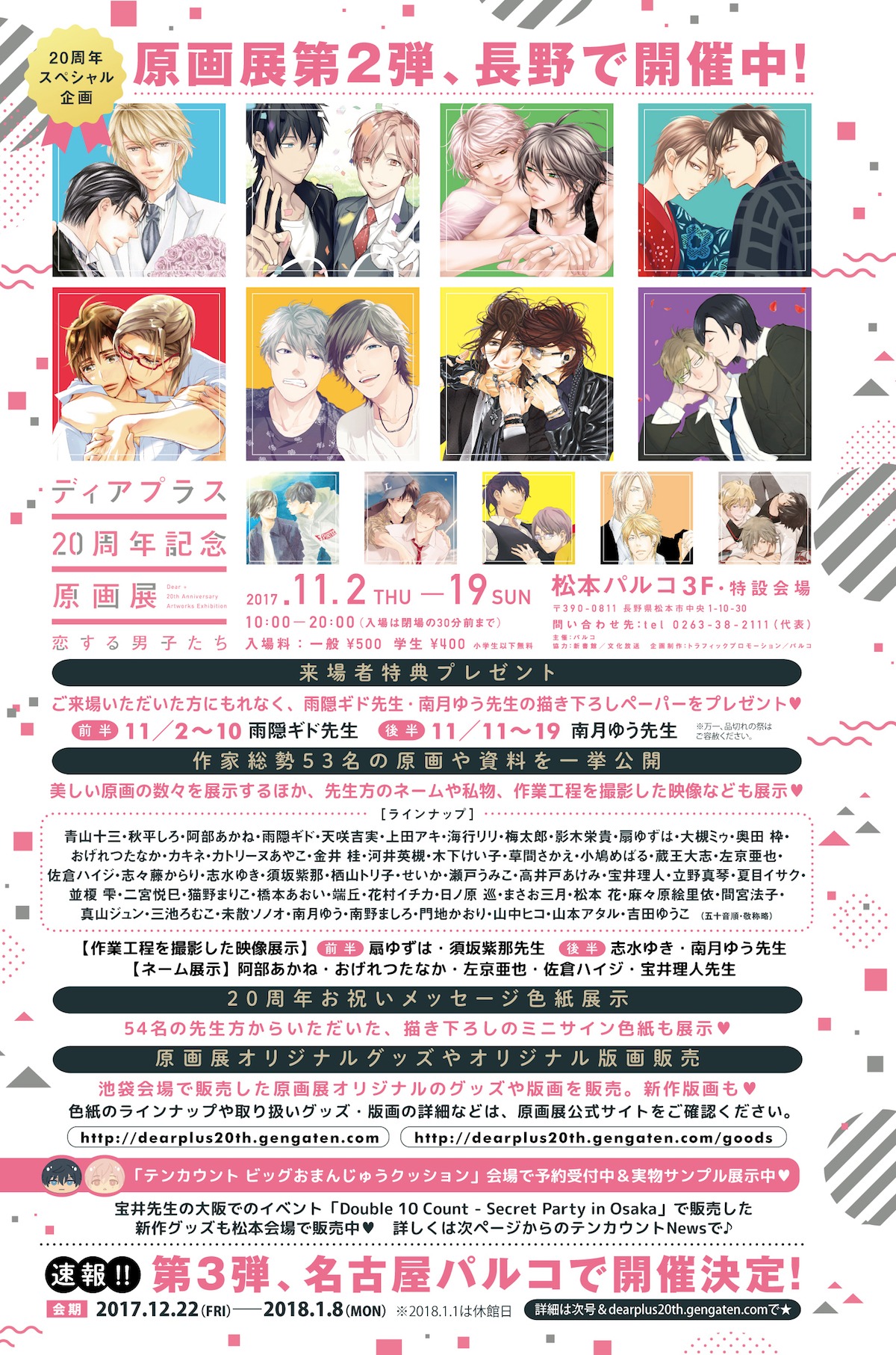 「ディアプラス20周年記念原画展～恋する男子たち～」告知ビジュアル