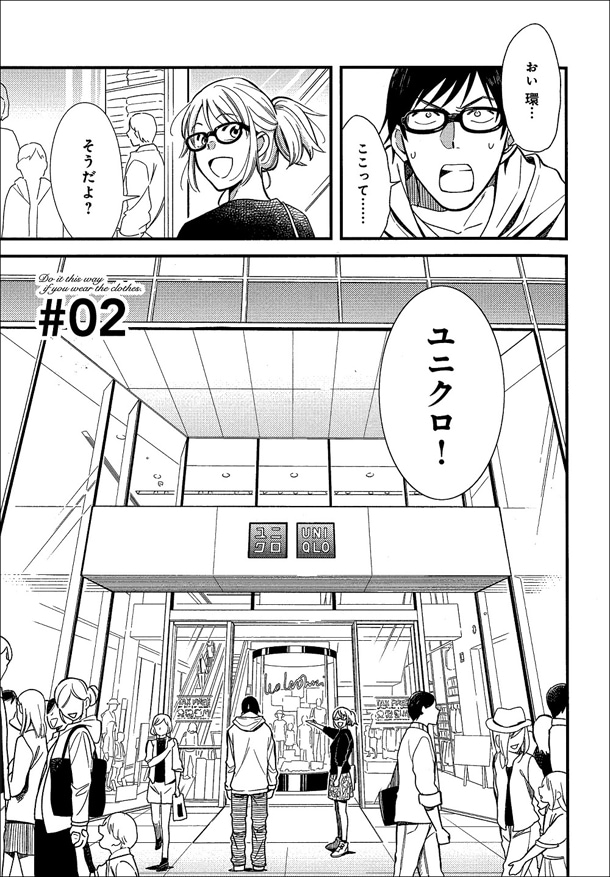 「服を着るならこんなふうに」で、主人公が妹に連れられユニクロにやってくるシーン。