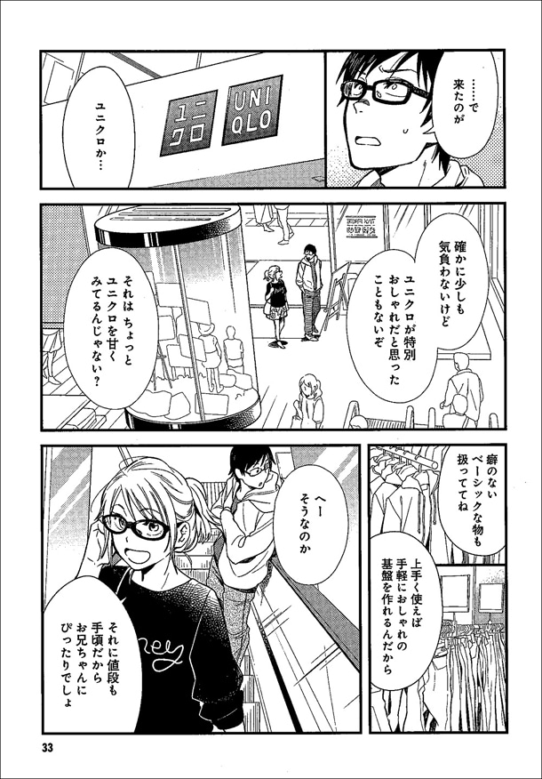 「服を着るならこんなふうに」で、主人公が妹に連れられユニクロにやってくるシーン。
