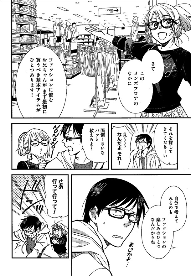「服を着るならこんなふうに」で、主人公が妹に連れられユニクロにやってくるシーン。