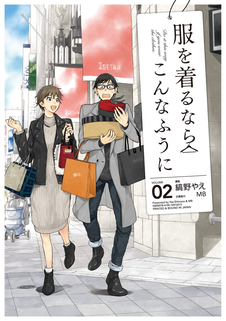 「服を着るならこんなふうに」2巻