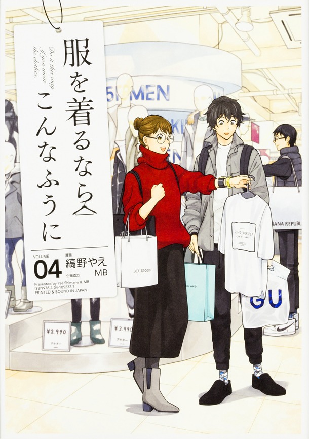「服を着るならこんなふうに」4巻