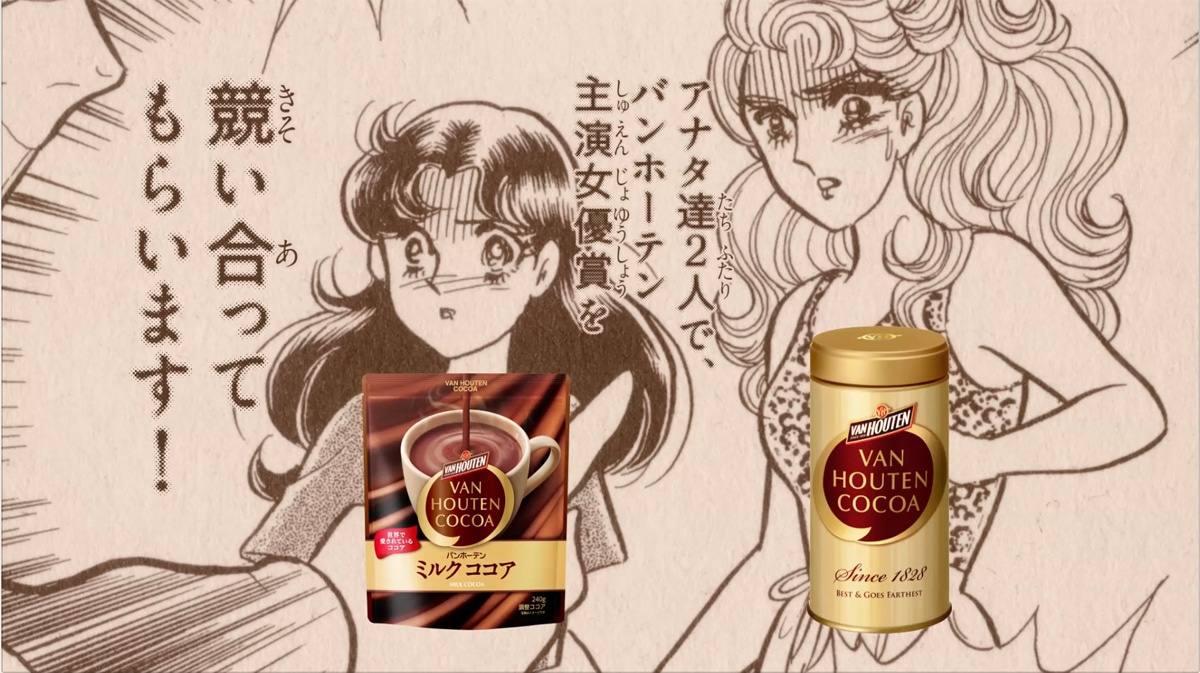 「バンホーテン主演女優賞」編より。