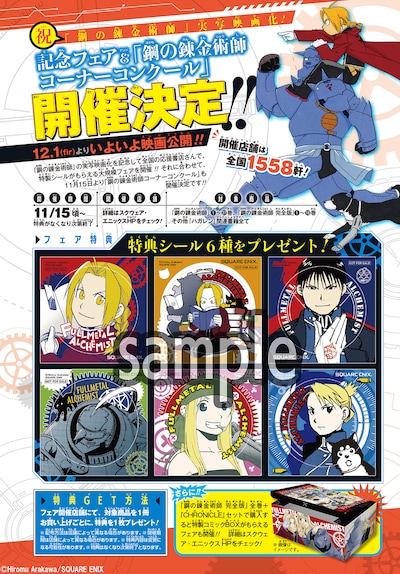 フェアでもらえる特典の詳細。