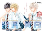 志水ゆき「花鳥風月」扉