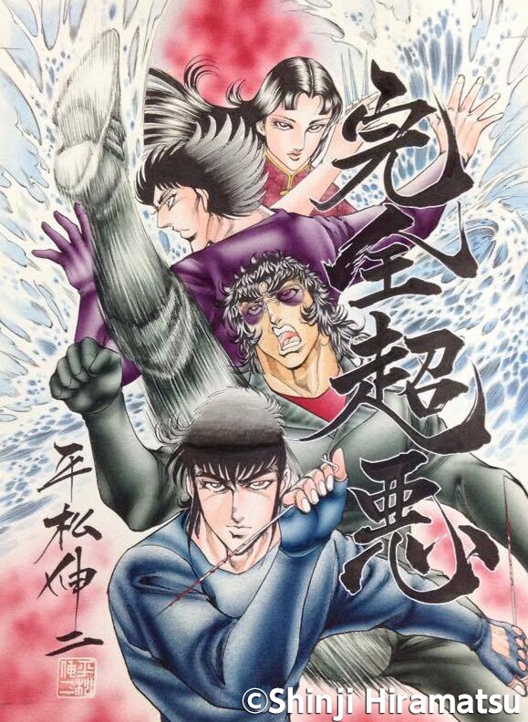 平松伸二「漫書＆原画展」が高知で今週末に、トーク＆サイン会も実施