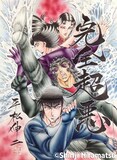 平松伸二による「漫書」のイメージ。