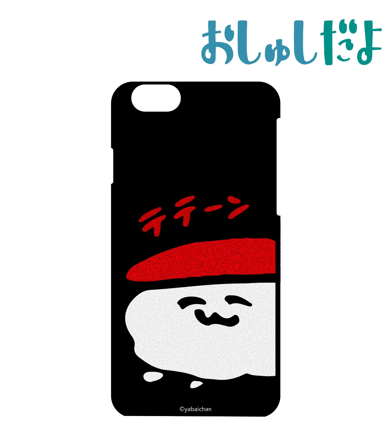 「ひかりゅよ！ぎんしゃりiPhoneケース」