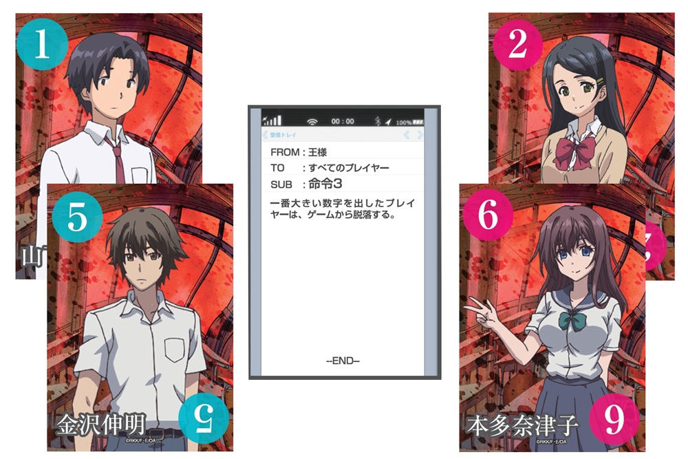 「王様ゲーム The Animation～死のカードゲーム編～」のカード。