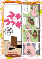 「スキウサギ」フルカラー版より。