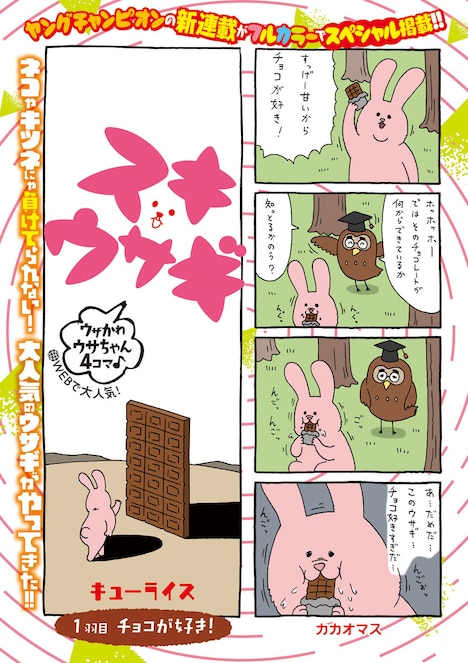 「スキウサギ」フルカラー版より。