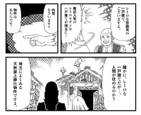 「翔んでERA LIXIL不動産ショップ」のコラボマンガより。