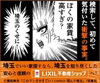 「翔んでERA LIXIL不動産ショップ」の広告。
