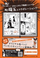 「翔んでERA LIXIL不動産ショップ」の広告。