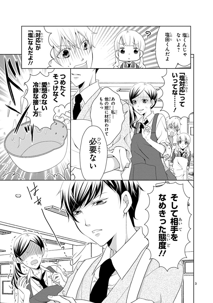 「塩対応の塩田くん」より。