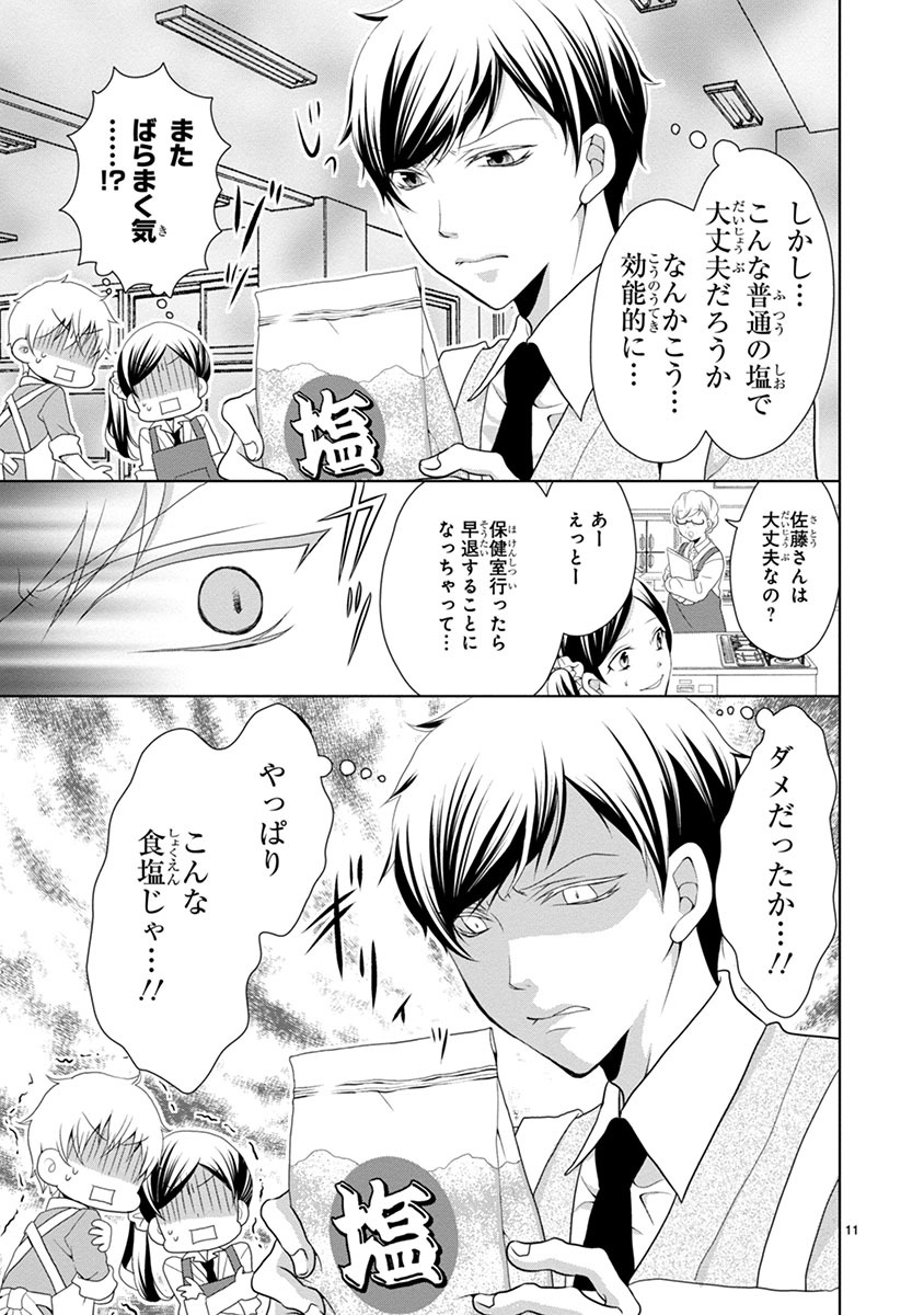 「塩対応の塩田くん」より。