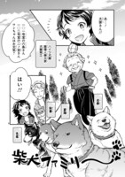 「ワンルームワンコ」第1話より。