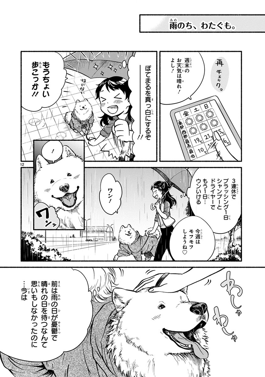 「ワンルームワンコ」第1話より。