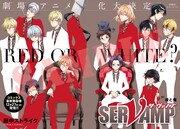 田中ストライク「SERVAMP-サーヴァンプ-」の扉ページ。