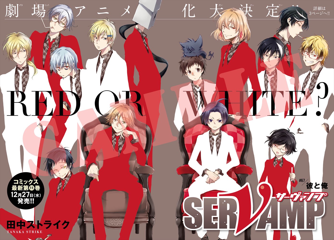 田中ストライク「SERVAMP-サーヴァンプ-」の扉ページ。