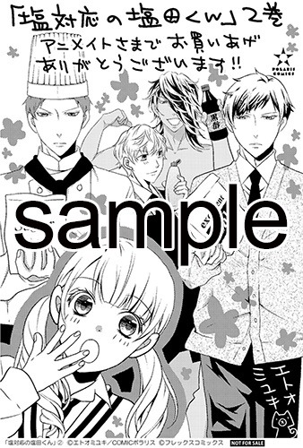 アニメイトでの購入者に配布される特典のサンプル。