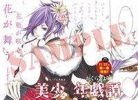 かぐらひより「美少年戯譚」の扉ページ。