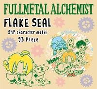 フレークシール