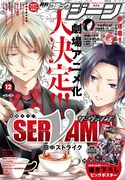 月刊コミックジーン12月号